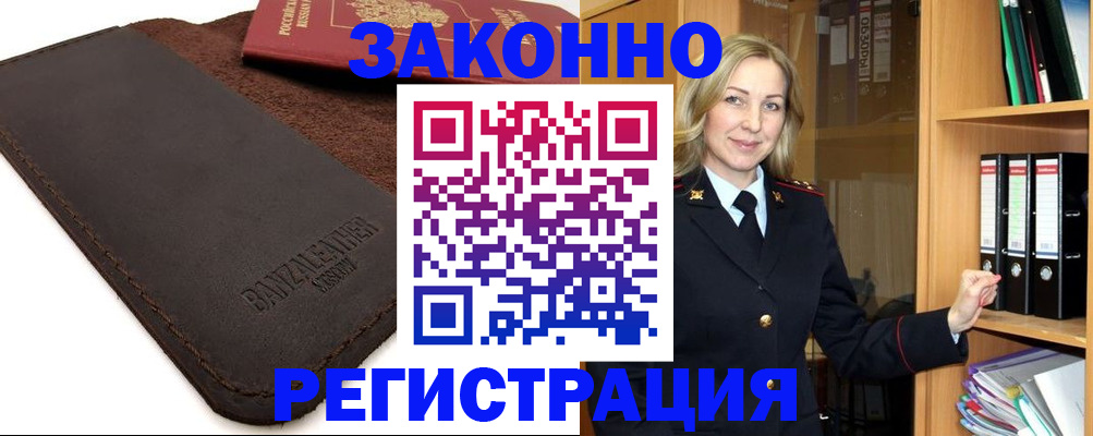 временная регистрация в Хабаровском крае